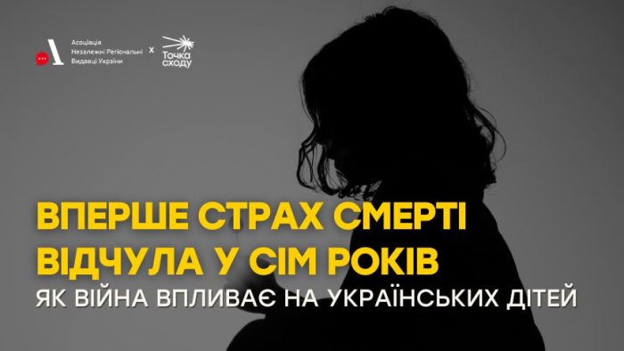 Вперше страх смерті відчула у сім років. Як війна впливає на українських дітей