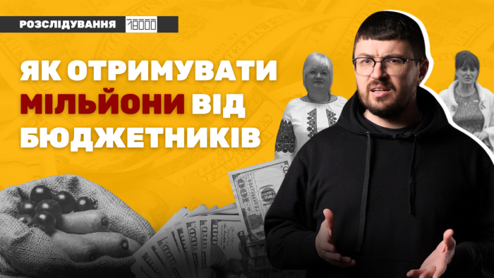 Освоєння бюджету без тендерів: як підприємці Черкащини підписують угоди на мільйони (ВІДЕО)