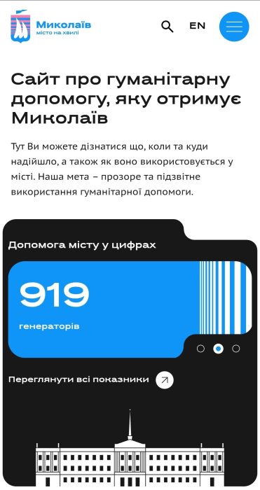 Миколаїв. Повернення до життя: як місто змінюється попри війну,- ФОТО