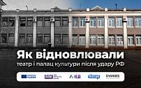 Скільки коштує ремонт пошкодженого палацу культури і театру в Кривому Розі