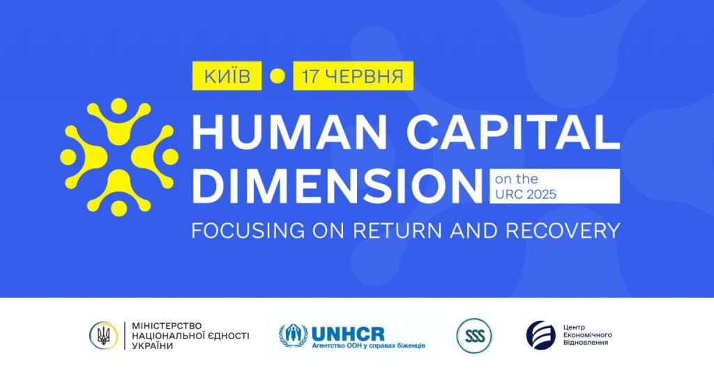У Києві відбудеться всеукраїнський форум, присвячений людському капіталу