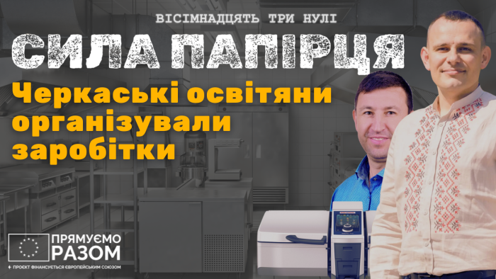 Освітяни у Черкасах зловживають під час закупівель, користуючись ініціативою першої леді
