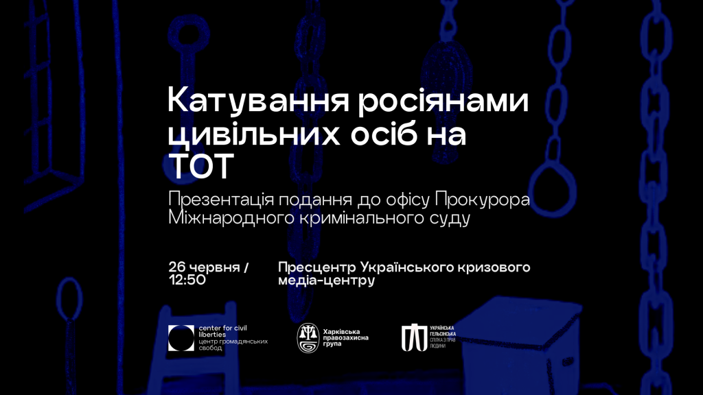 У Києві представлять інформацію про катування росіянами цивільних на ТОТ