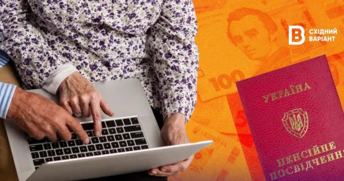 Оформити особисто або онлайн: як українці з ТОТ можуть отримувати українські пенсії