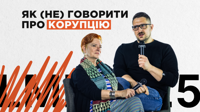 Як (не) говорити про корупцію