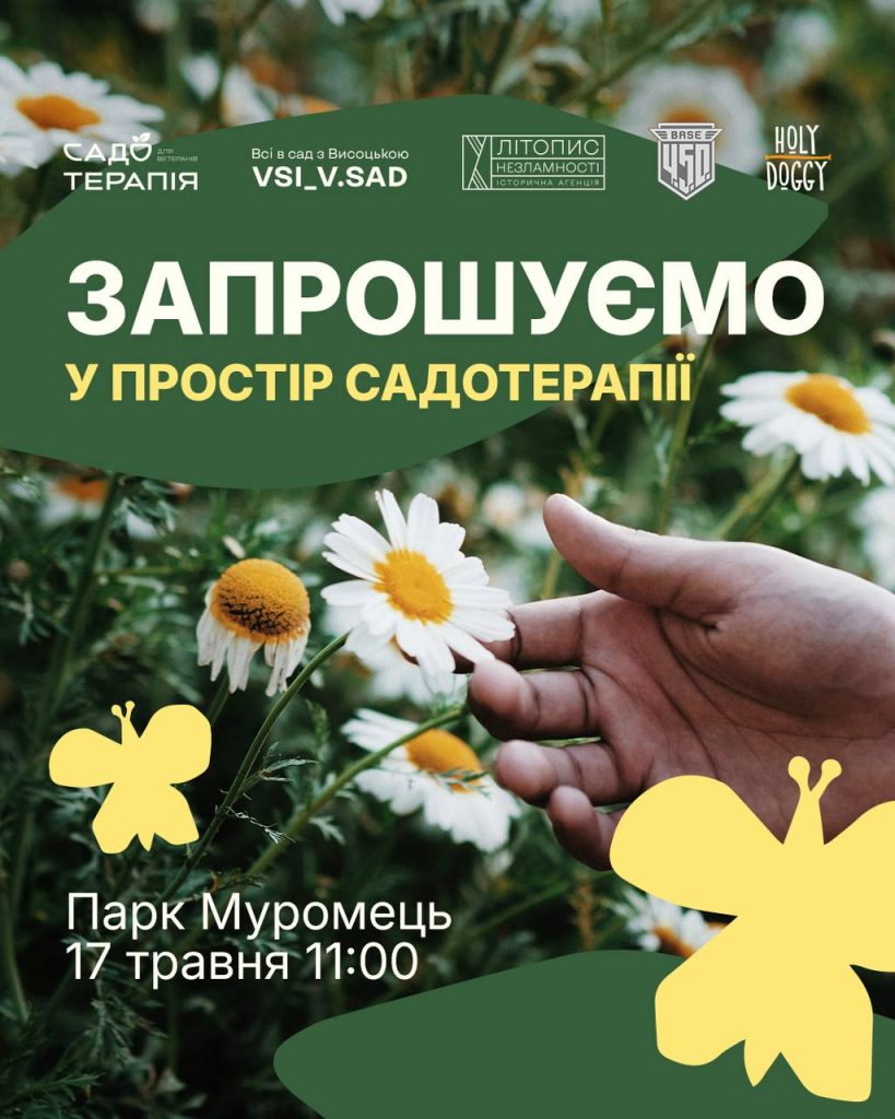 У Києві ветеранів запрошують на садотерапію