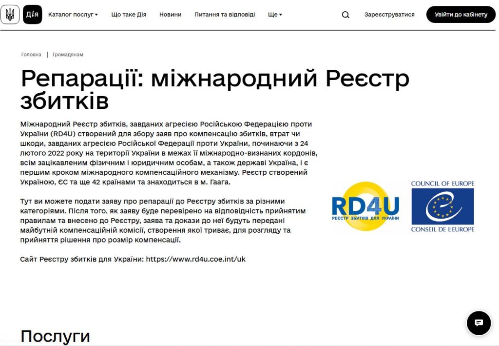 Кожна заява до Реєстру збитків ― цеглинка, з якої збудують механізм репарацій 4 Репарації, Міжнародний Реєстр збитків