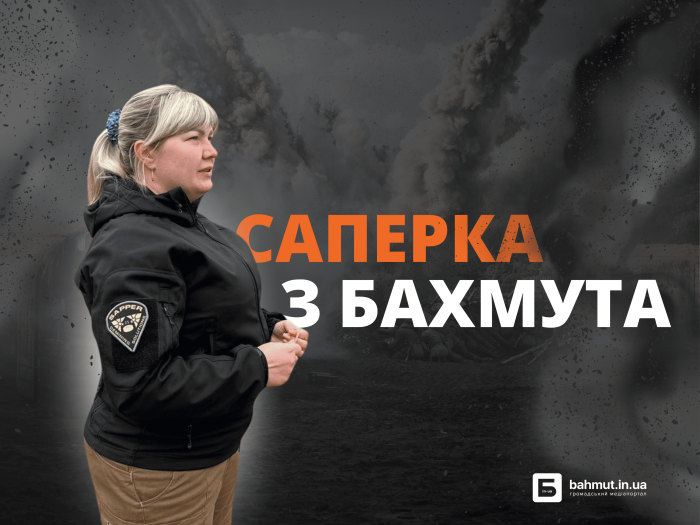Змінила каблуки на бронежилет: це історія саперки з Бахмута, дочки “Коваля”