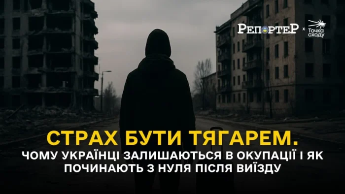 Страх бути тягарем — для дітей, знайомих та навіть держави. Чому українці залишаються в окупації і як починають з нуля після виїзду