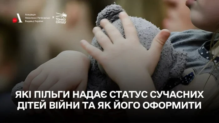 Буде відомо після війни. Які пільги надає статус сучасних дітей війни та як його оформити