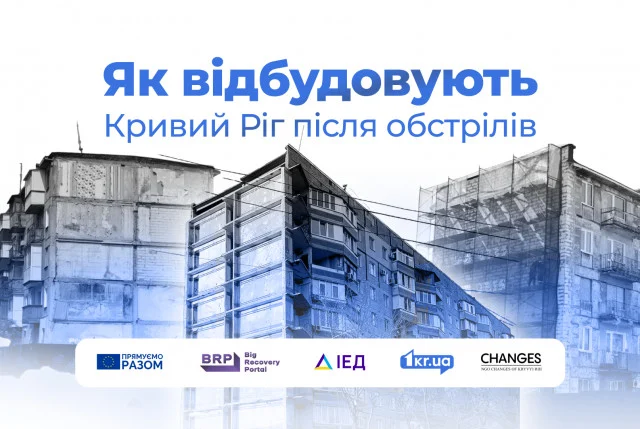 Відбудова після обстрілів: як ремонтують будівлі у Кривому Розі